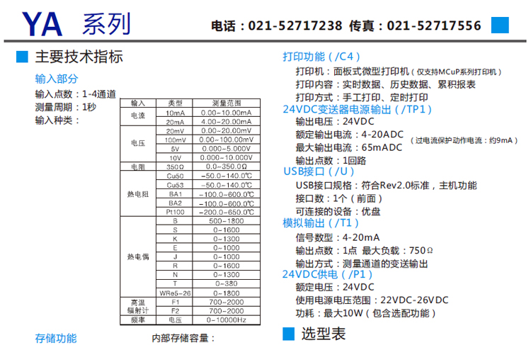 YA200R系列選型樣本下載