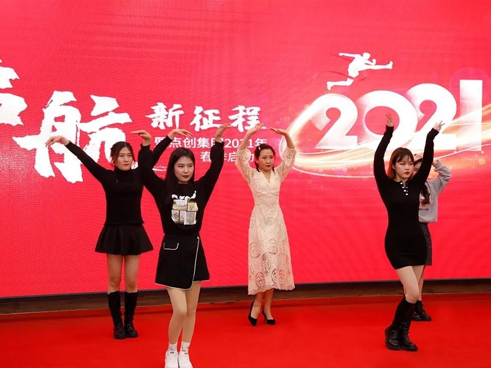 恭祝點創(chuàng)集團啟航新征程暨2021年春季啟動會取得圓滿成功！