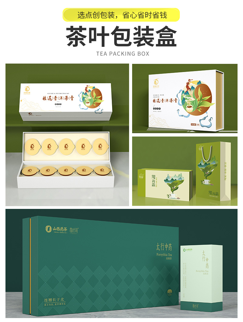 河南點(diǎn)創(chuàng)包裝制品集團(tuán)有限公司-茶葉包裝盒定做廠家--落地頁_02